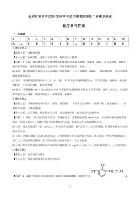 四川省成都石室中学2025-2026学年度下学期高2026届高考二模考试 化学试题（含答案）
