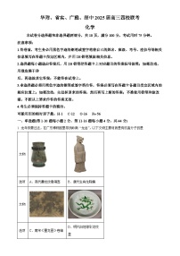 广东省四校联考高三上学期期末考试 化学试题（原卷版）-A4