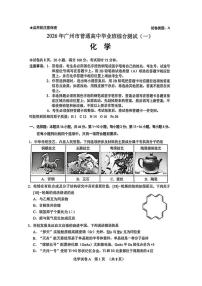 广东省广州市2026 届下学期高三一模综合测试（一）化学试题+答案