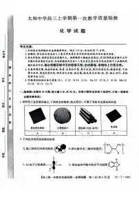 安徽省阜阳市太和中学2026届高三上学期10月月考化学试卷（含答案）