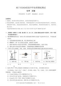 南宁2026届高三10月摸底考化学试卷（含答案）