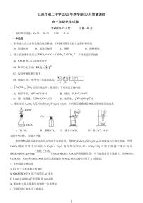 无锡市三校联考2025-2026学年高三上学期10月月考化学试卷（含答案）