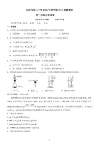 无锡市三校联考2025-2026学年高三上学期10月月考化学试卷（含答案）