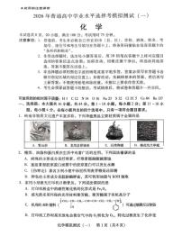 广东省2026届高三下学期一模化学试题 扫描版含答案