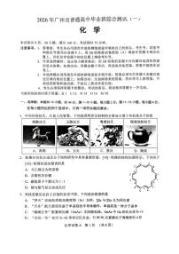 2026届广州高考一模化学试题+答案
