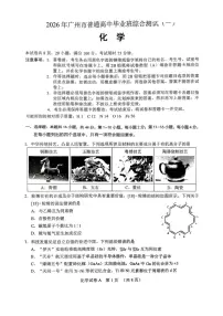 2026届广州高考一模化学试题+答案