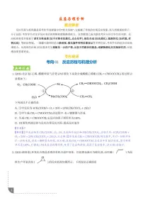 反应历程分析练习含答案--2026届高考化学一轮专题