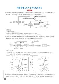 新情境信息型陌生方程式的书写（学生版）练习--高考化学一轮专题