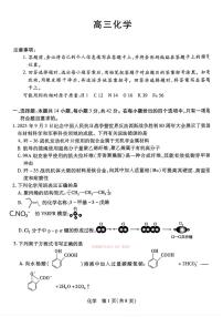 2026年湖南高三下学期3月化学试题及答案