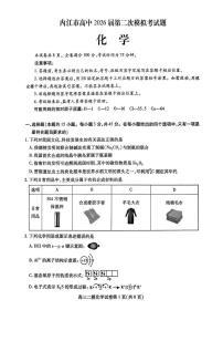 内江市高中2026届高考二模考试题 化学试题及答案