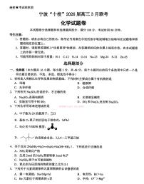 2026年宁波十校高三下学期3月化学试题及答案