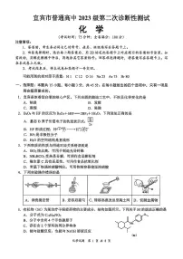 宜宾市普通高中2026年高考模拟第二次诊断性测试 化学试题及答案