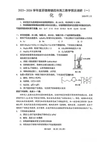 2025-2026学年下学期苏锡常镇高三高考一模化学试卷含答案