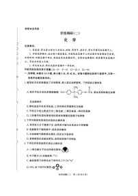 河南省青桐鸣2026届高三下学期学情调研（二）化学试卷 含解析