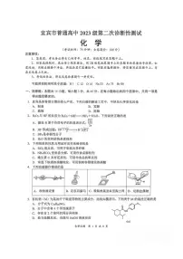 化学-四川省宜宾市普通高中2026届高三第二次诊断性测试（宜宾二诊）试卷及答案