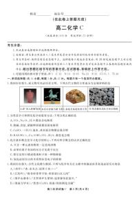 安徽省皖江名校联盟2025年7月高二下学期期末联考化学试卷C（含答案）