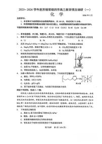 2026江苏省苏锡常镇四市高三下学期教学情况调研（一）化学试卷扫描版含答案