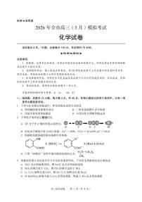 2026黄石高三下学期3月模拟考试化学试卷扫描版含答案