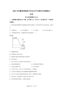 2026年安徽省普通高中学业水平合格性考试化学模拟五试卷含答案
