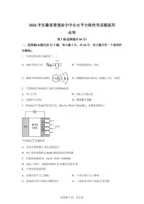 2026年安徽省普通高中学业水平合格性考试模拟四化学试题含答案