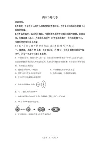 安徽滁州中学2026届下学期高三3月模拟预测化学试卷含答案