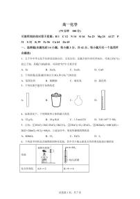 安徽阜阳市临泉田家炳实验中学2025-2026学年高一下学期开学化学试题含答案