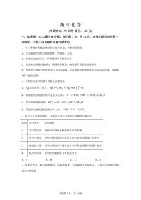 安徽合肥市“名校名师”2025-2026学年高三下学期3月联考化学试卷含答案