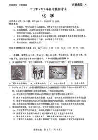 广东省江门市2026年高三下学期高考模拟考试（一模）化学试题（ 无答案）