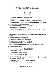 2025年12月四川省内江市高三上学期第一次模拟考试化学试卷（含答案）