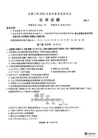 安徽省六校2024-2025学年高三下学期2月素质检测考试化学试卷（含答案）