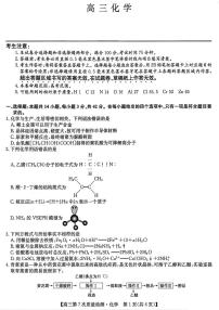 2026年3月九师联盟高三下学期第7次质量检测化学试卷(含答案)