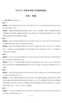 山西省晋中市2026年3月高三年级下学期调研测试（晋中二模）化学试卷（含答案）