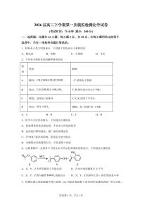 安徽宣城市第二中学等校2026届高三下学期第一次模拟检测化学试卷含答案