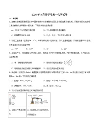 安徽省十所名校2025-2026学年高一下学期3月开学考试 化学（含解析）