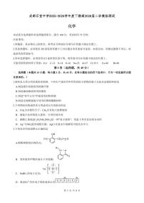 化学-四川省成都石室中学2025-2026学年度高三下学期高2026届二诊模拟考试卷及答案