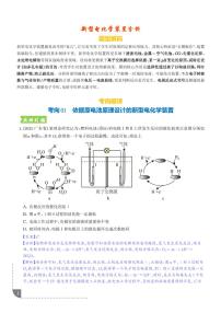 2026高三下学期高考化学 复习新型电化学装置分析学案含解析