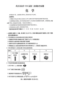四川省内江市2026届高三下学期3月第二次模拟考试化学试卷（PDF版附答案）