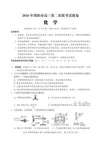 湖南省邵阳市2026届高三下学期3月第二次联考化学试卷（PDF版附答案）