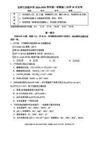 北京师范大学附属实验中学2025-2026学年高二上学期10月月考化学试题（含答案）