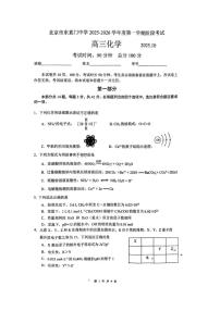 北京市东直门中学2025-2026学年高三上学期10月月考化学试题（无答案）