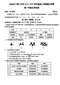 北京市广渠门中学2024-2025学年高一下学期期中考试化学试题（含答案）
