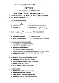 北京市第四中学2025-2026学年高三上学期10月阶段性测试化学试题（含答案）
