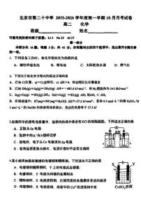 北京市第二十中学2025-2026学年高二上学期10月月考化学试题（含答案）