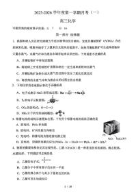 北京市第五中学2025-2026学年高三上学期10月月考化学试题（含答案）