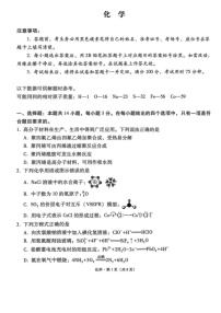 西南名校联盟2026届“3+3+3”高考备考诊断性联考（二）化学试卷