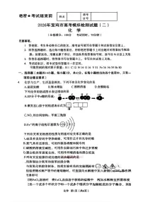 2026年宝鸡高考二模化学试题及答案