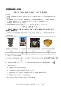 铜川市2026届高考模拟预测（二）化学试卷+答案