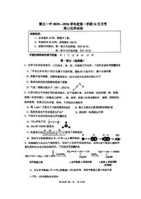 北京市顺义区第一中学2025-2026学年高三上学期10月月化学试题（含答案）