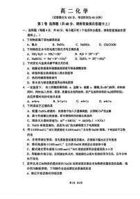 北京市第四中学2025-2026学年高二上学期10月考试化学试题（含答案）