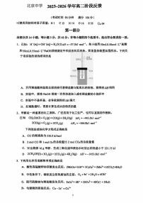 北京中学2025-2025学年高二上学期10月月考化学试题（含答案）